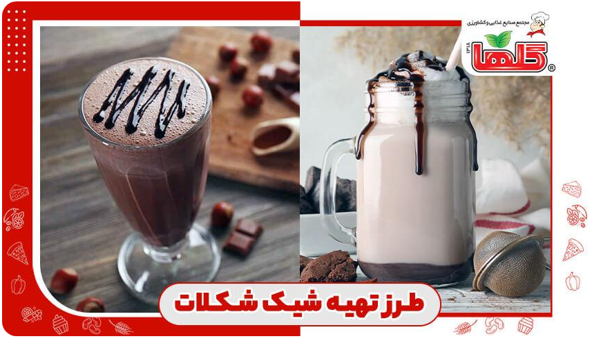 طرز تهیه شیک شکلاتی خانگی تنها در ۵ دقیقه